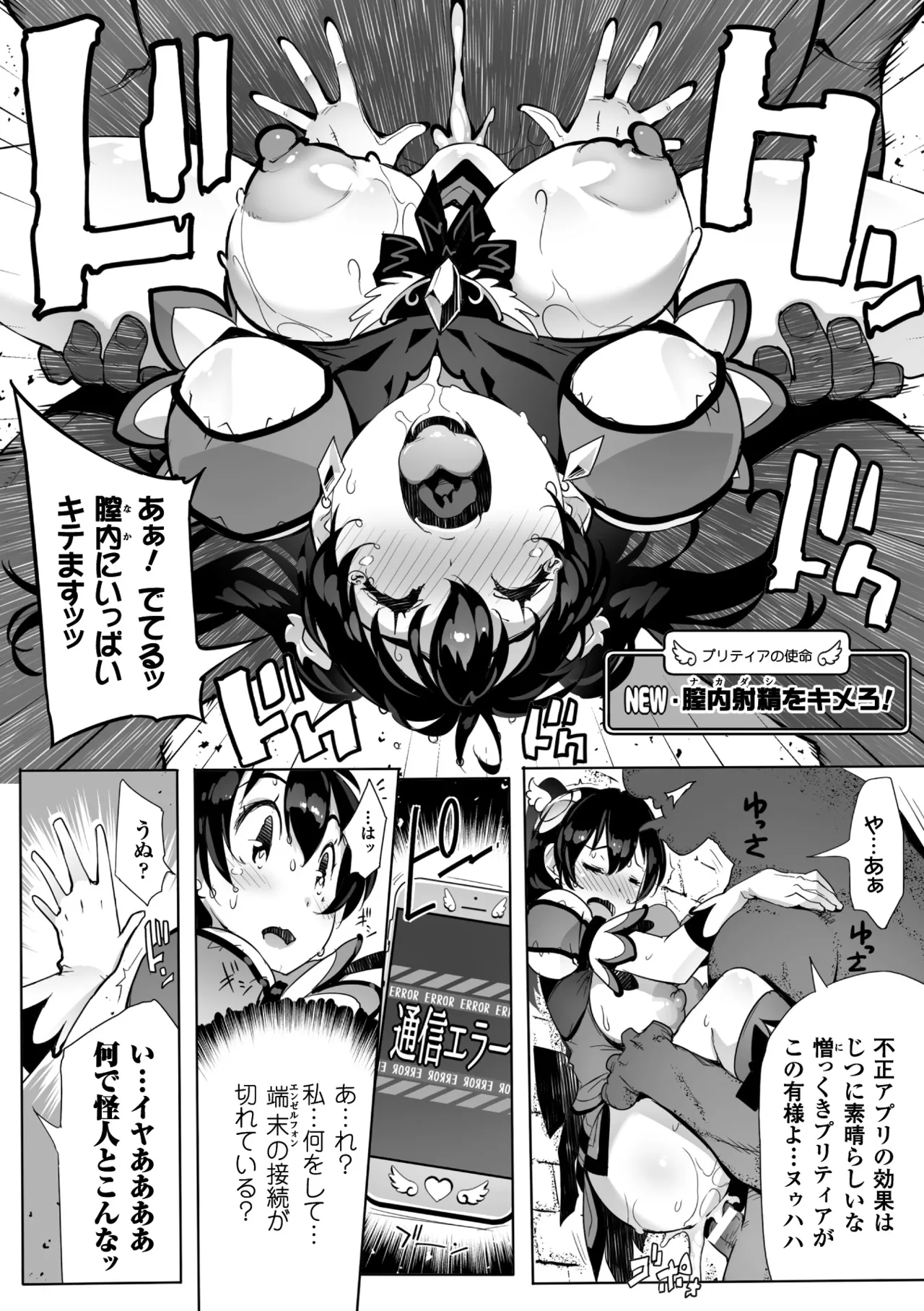 2D Comic Magazine Saimin Appli de Henshin Heroine o Yaritai Houdai! Vol. 2 page 11 full