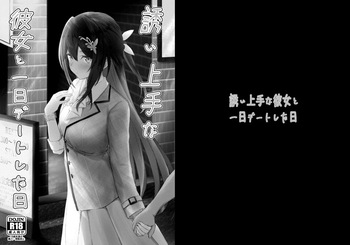 [EX Production (EX Alnam)] Sasoi Jouzu na  Kanojo to chinichi Date Shita Hi (AZKi) [Digital] cover
