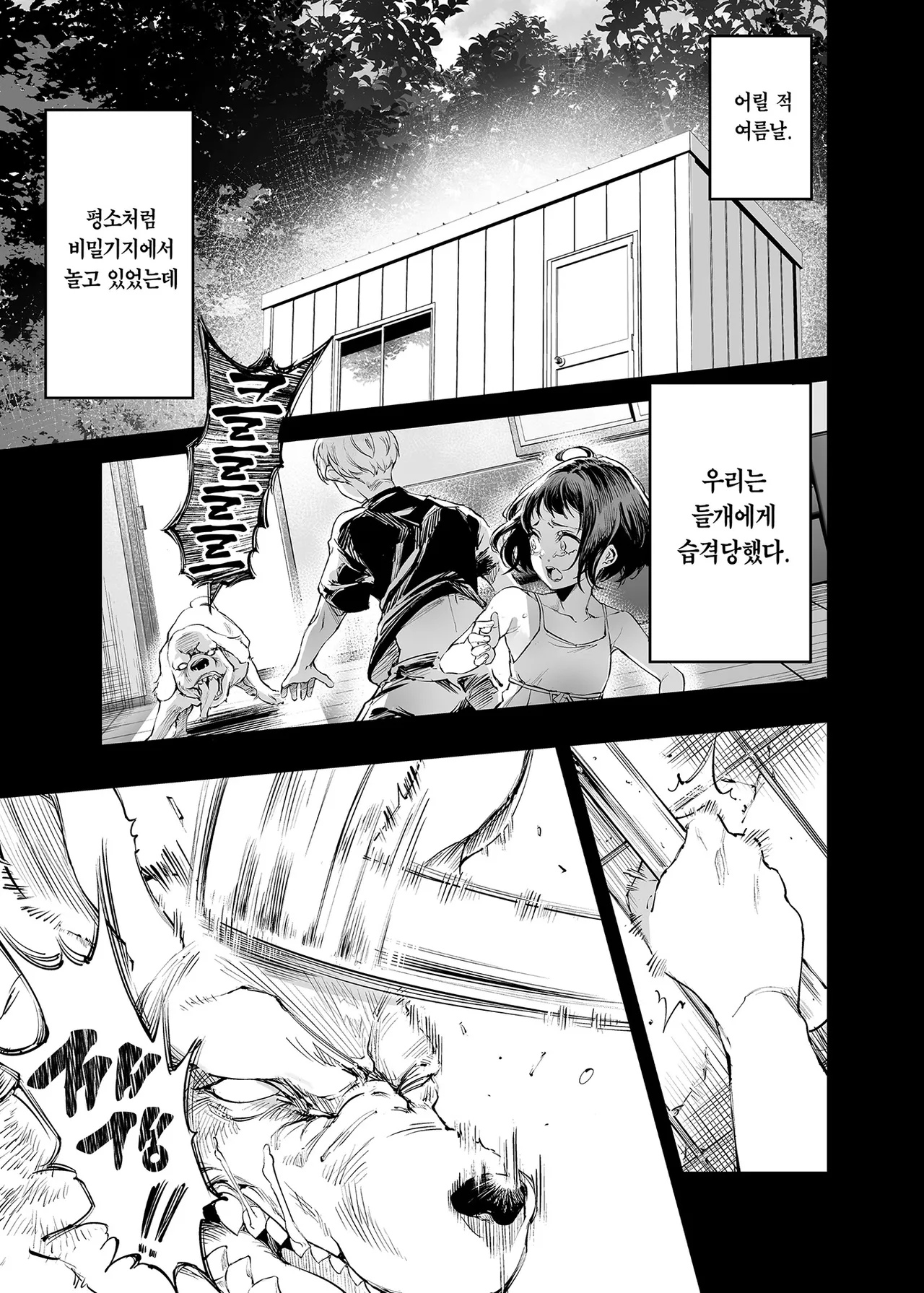 Osananajimi no Kimi | 소꿉친구인 너 page 3 full