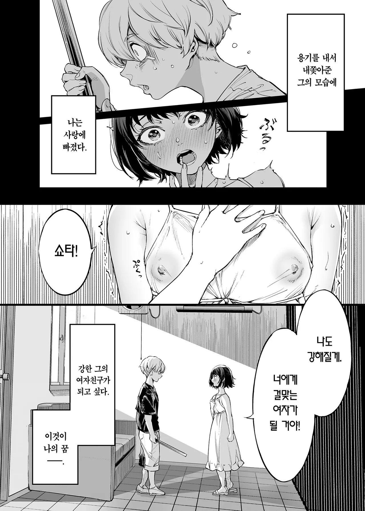Osananajimi no Kimi | 소꿉친구인 너 page 4 full