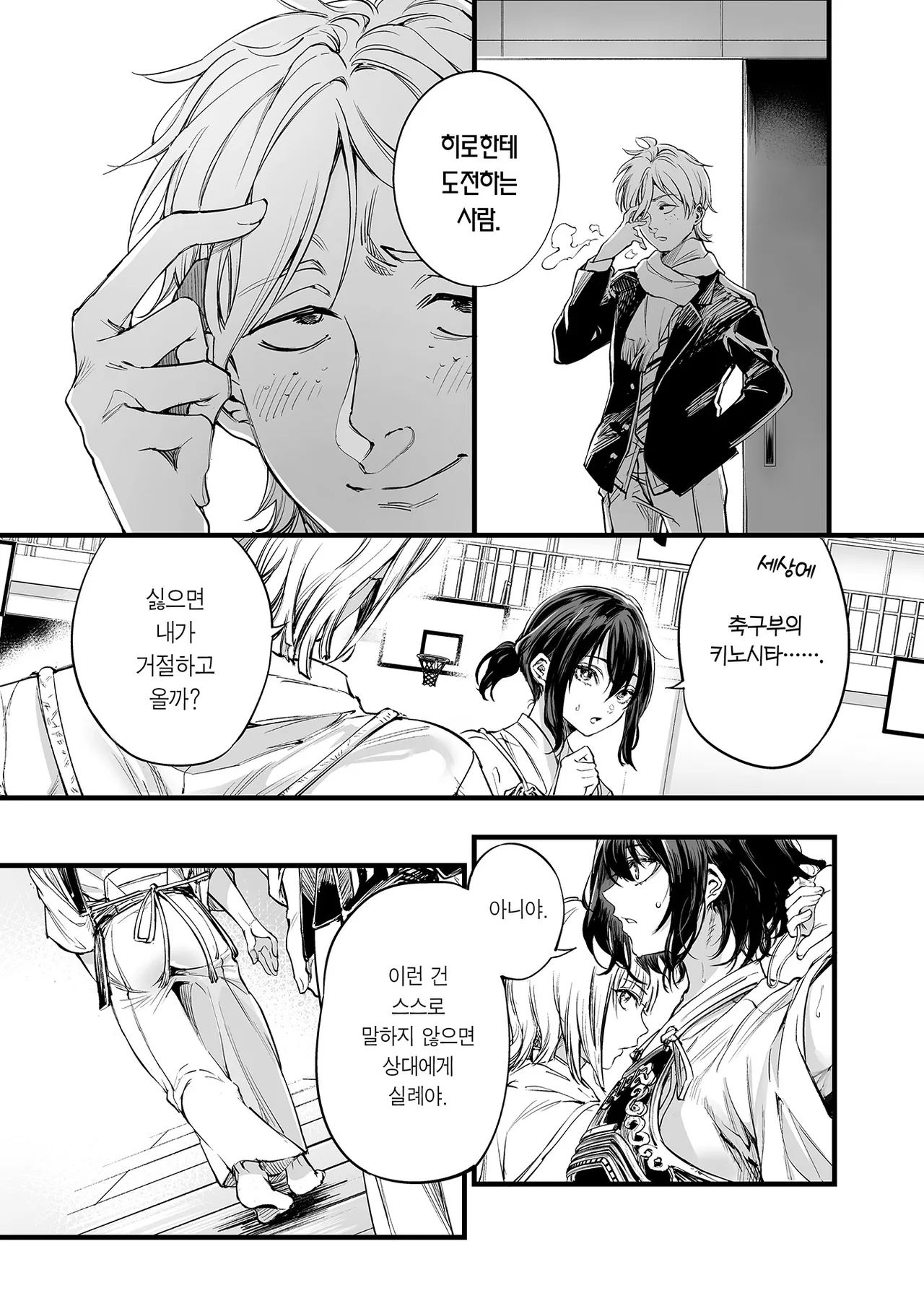 Osananajimi no Kimi | 소꿉친구인 너 page 7 full