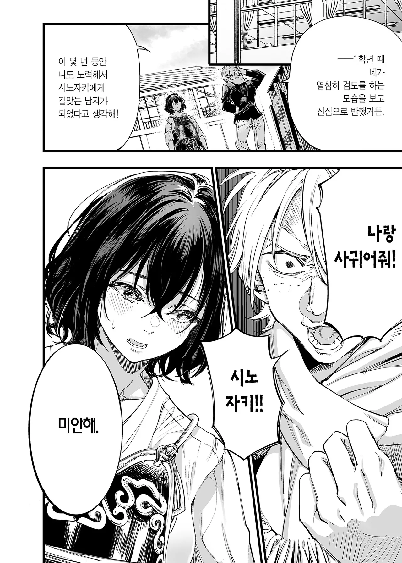 Osananajimi no Kimi | 소꿉친구인 너 page 8 full