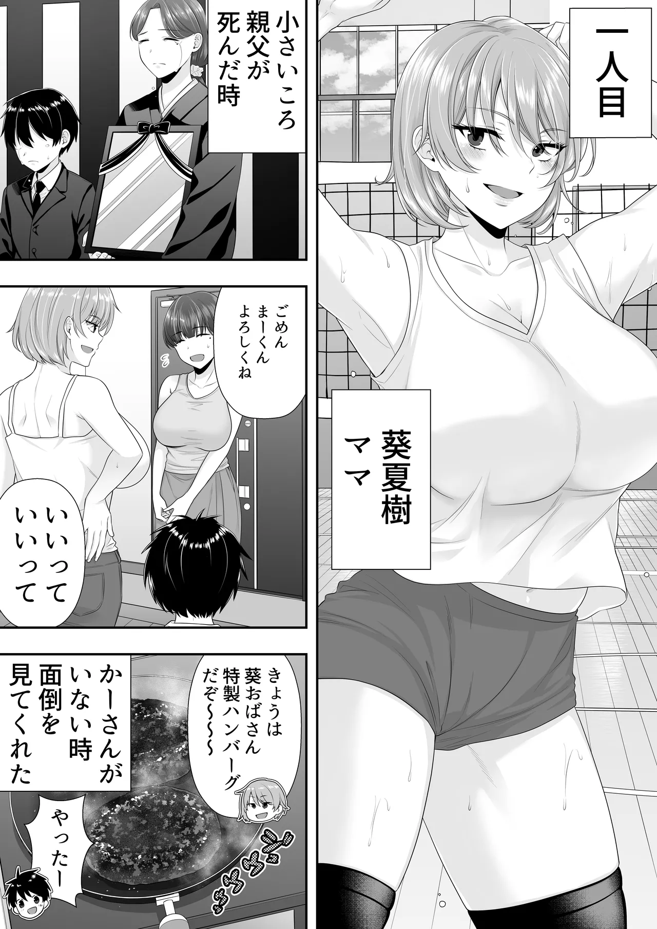 Mama Tomo Harem ~Bokunchi ga Yokkyuu Fuman Oba-san-tachi no Tamariba ni Natteru Ken~ page 12 full