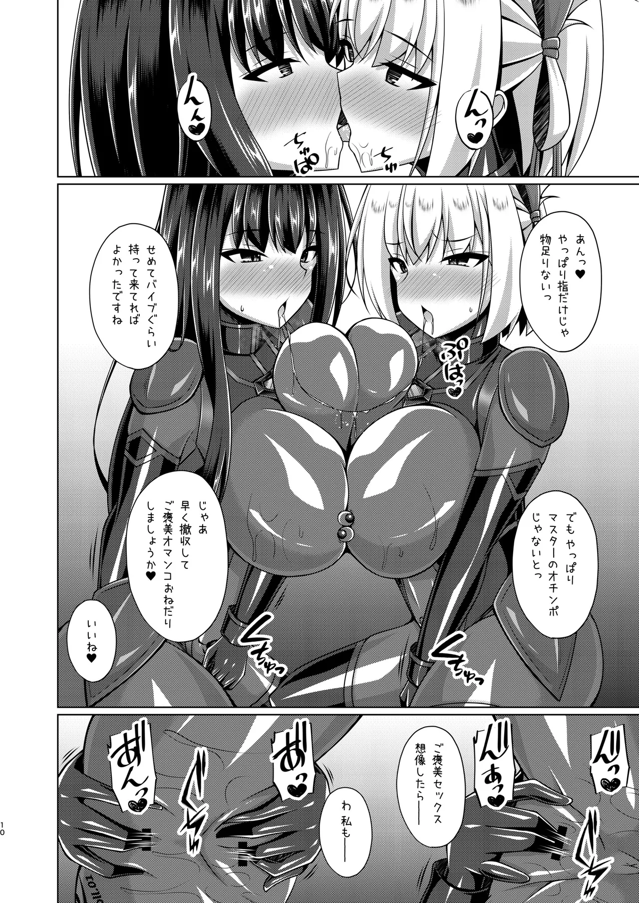 彼岸の華達は妖艶に咲き誇る page 10 full