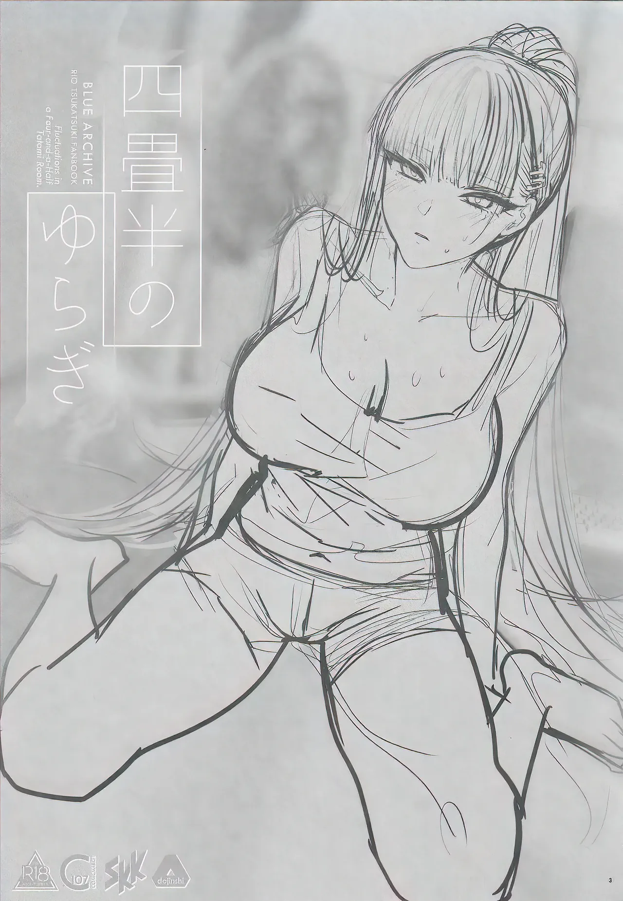 Yojouhan no Yuragi | 단칸방의 일렁임 page 3 full