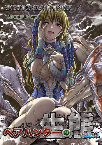(C89) [Yokohama Junky (Makari Tohru)] Pair Hunter no Seitai vol.2-1 (Monster Hunter) [Digital] cover