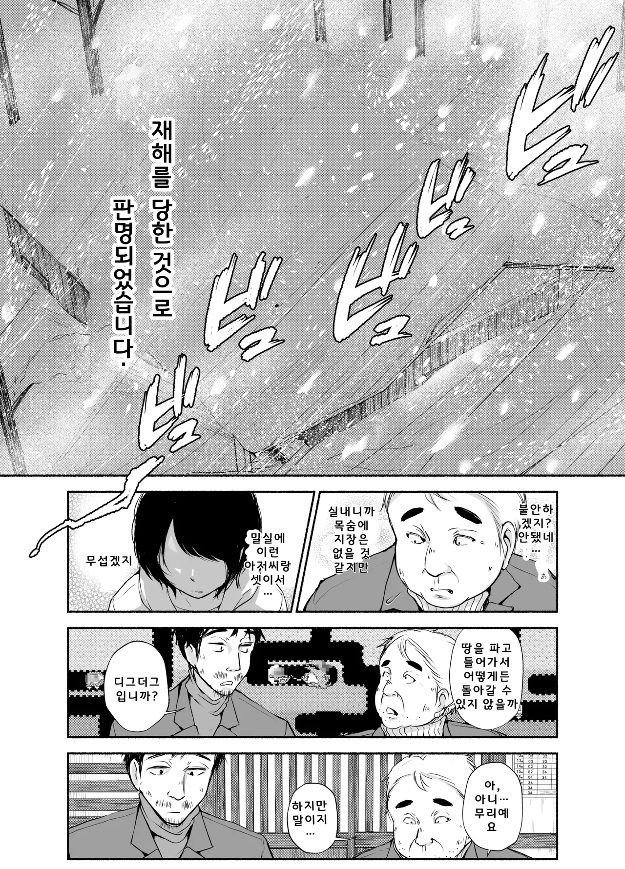 Bus-tei. Fusuma Yuki no Tokeru Made .../// | 버스 정류장. 폭설이 녹을 때까지... page 11 full