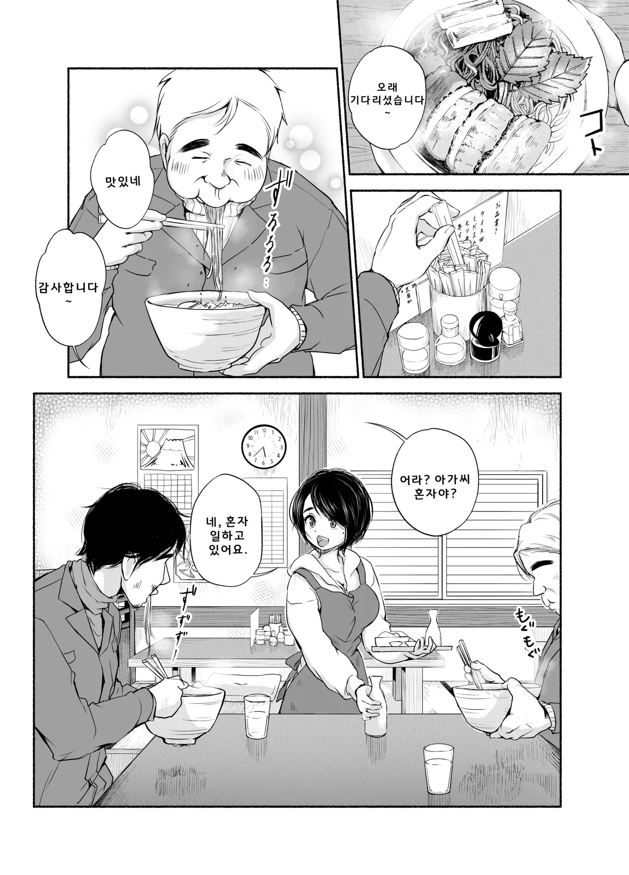 Bus-tei. Fusuma Yuki no Tokeru Made .../// | 버스 정류장. 폭설이 녹을 때까지... page 5 full