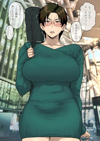 [越山弱衰] 売り子に来たのはおばさんでした cover