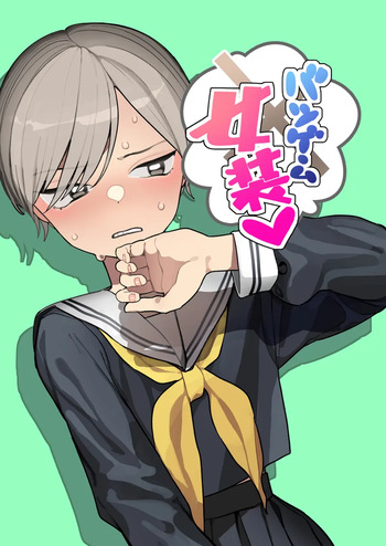 [Aomi Dream Maker (Initsuki Ringo)] Batsu Game Josou [English] [mysterymeat3] cover