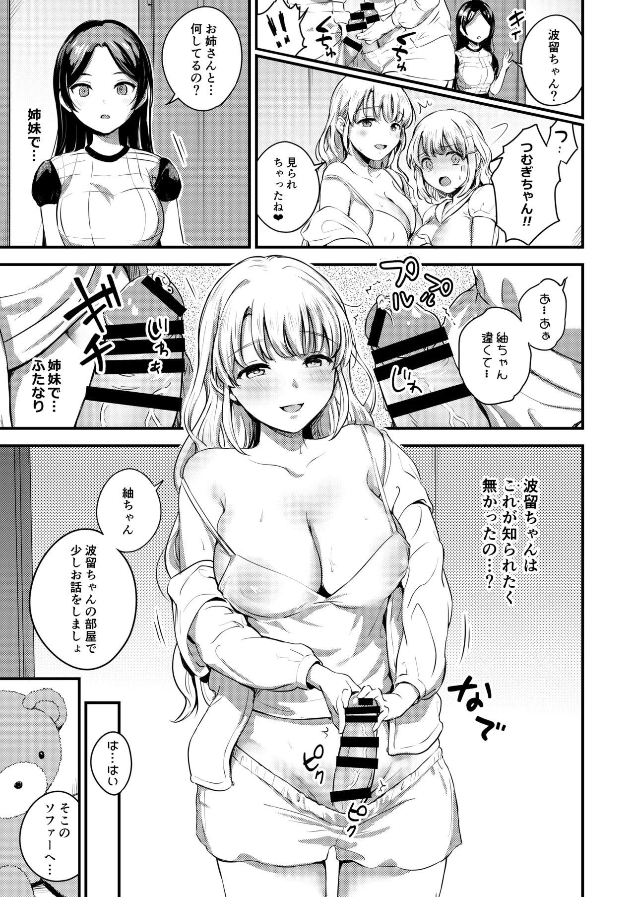 ふたなり姉妹とつむぎちゃん page 11 full