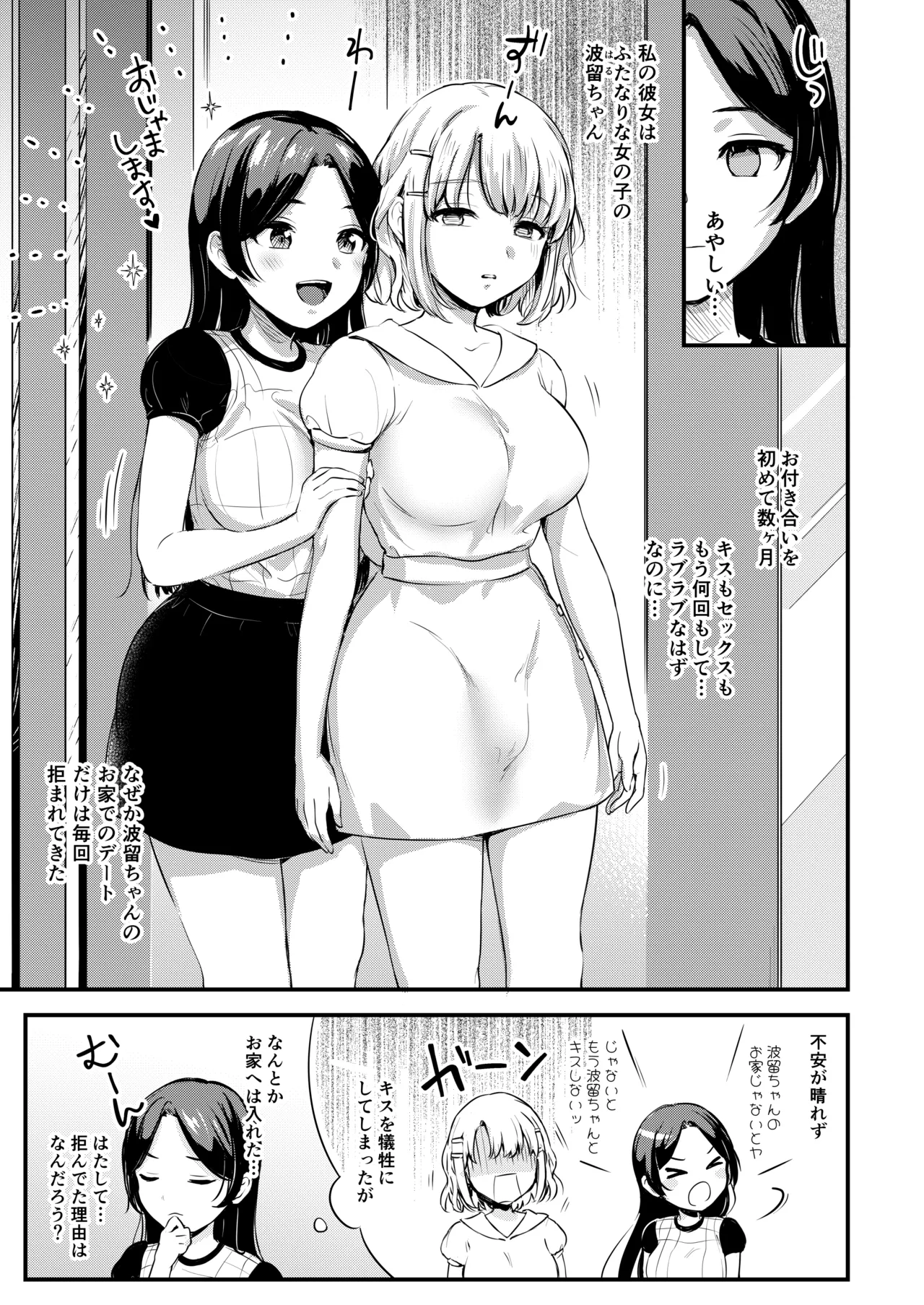 ふたなり姉妹とつむぎちゃん page 5 full