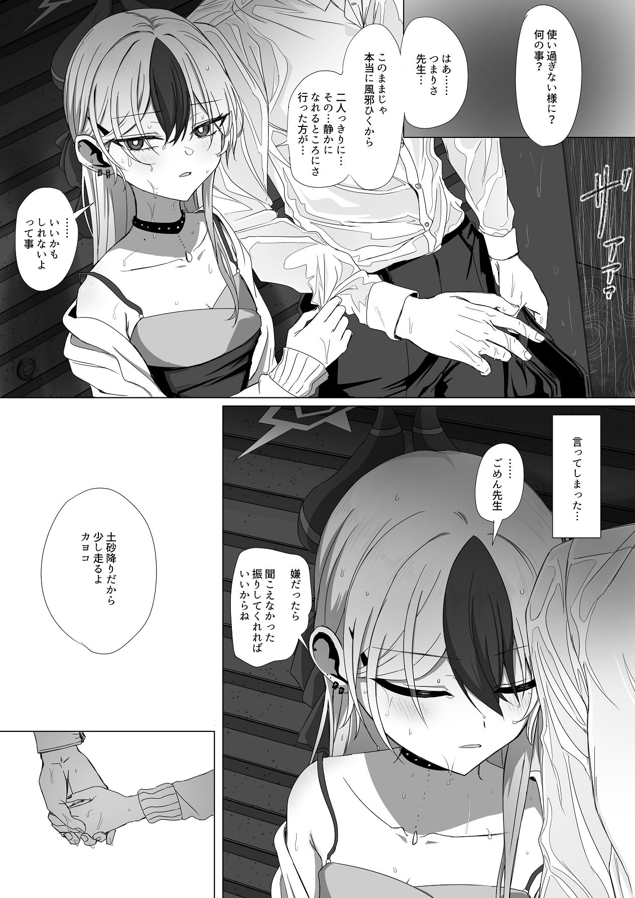 カヨコと甘夜を超える page 4 full