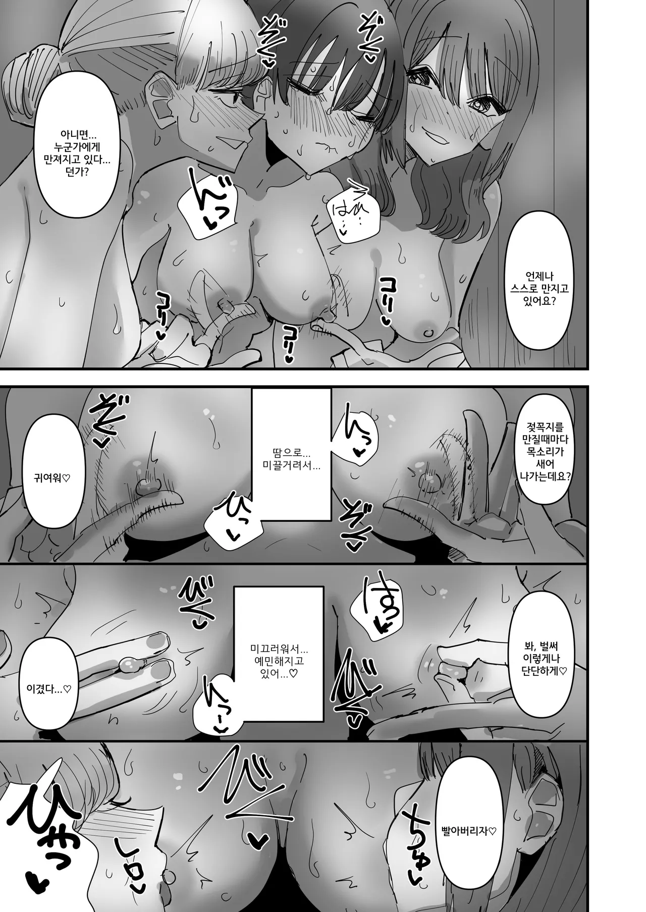 Yuri Sauna de, Totonou. | 백합 사우나에서 진정되다 page 12 full