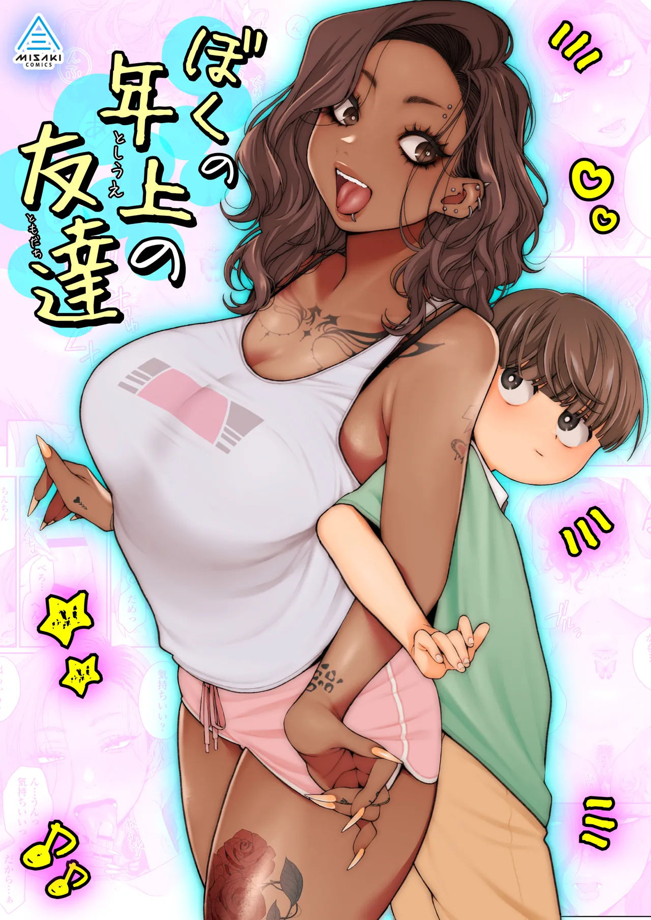 나의 연상의 친구  Boku no Toshiue no Tomodachi page 1 full