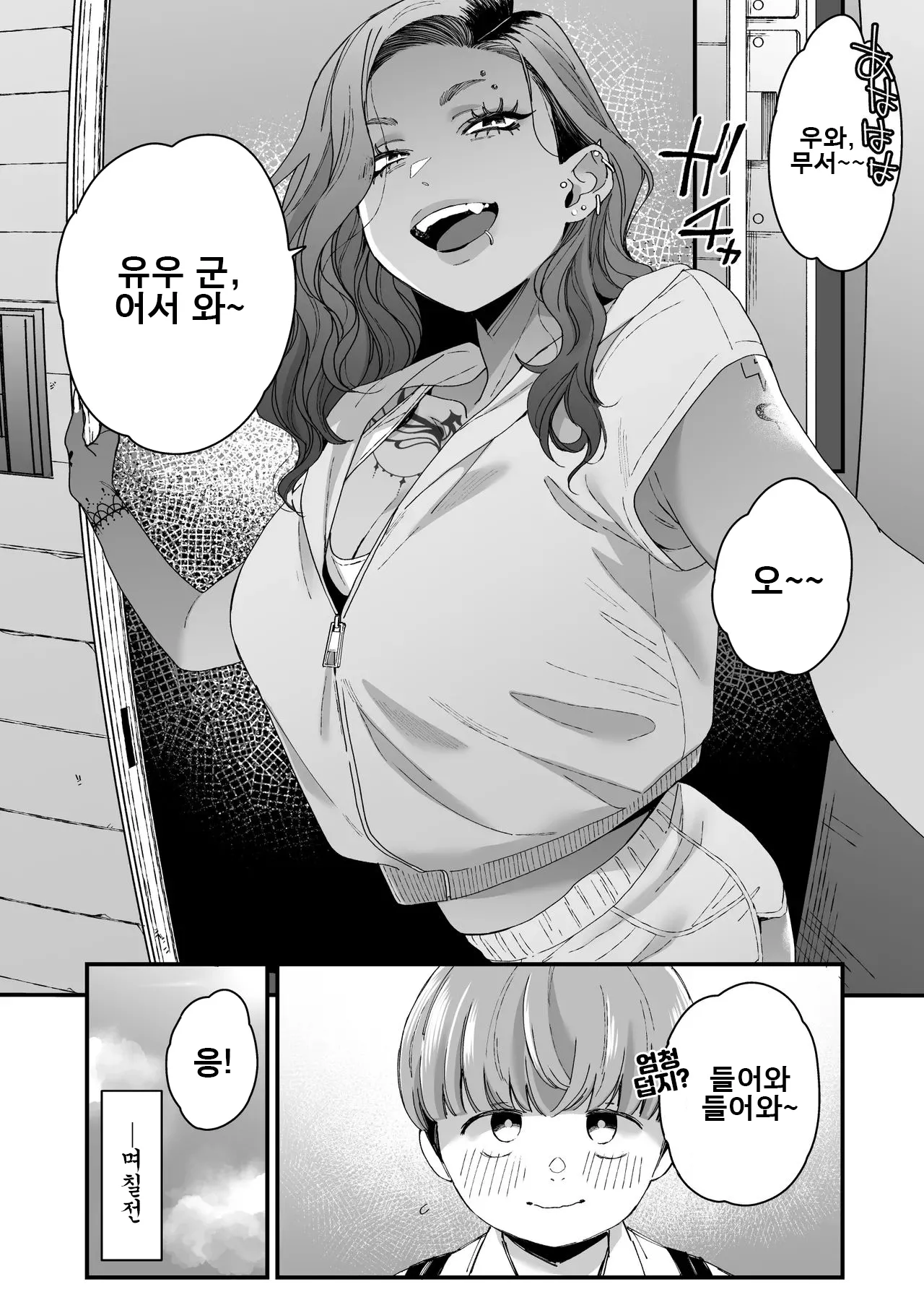나의 연상의 친구  Boku no Toshiue no Tomodachi page 3 full