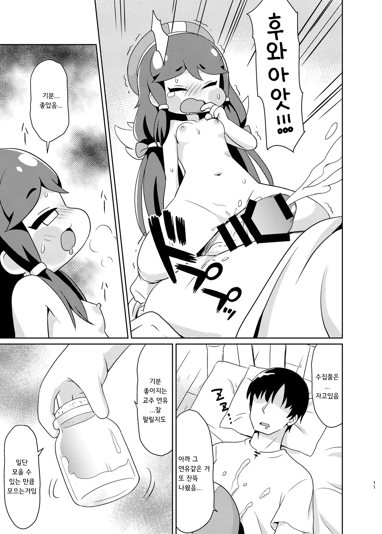 Echii Hoppe Daisakusen page 10 full