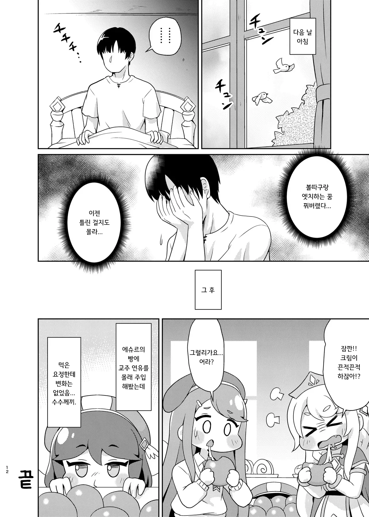 Echii Hoppe Daisakusen page 11 full