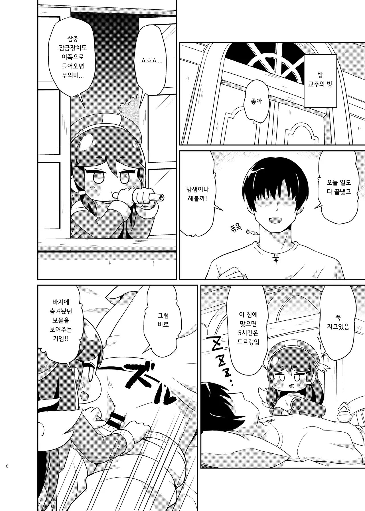 Echii Hoppe Daisakusen page 5 full