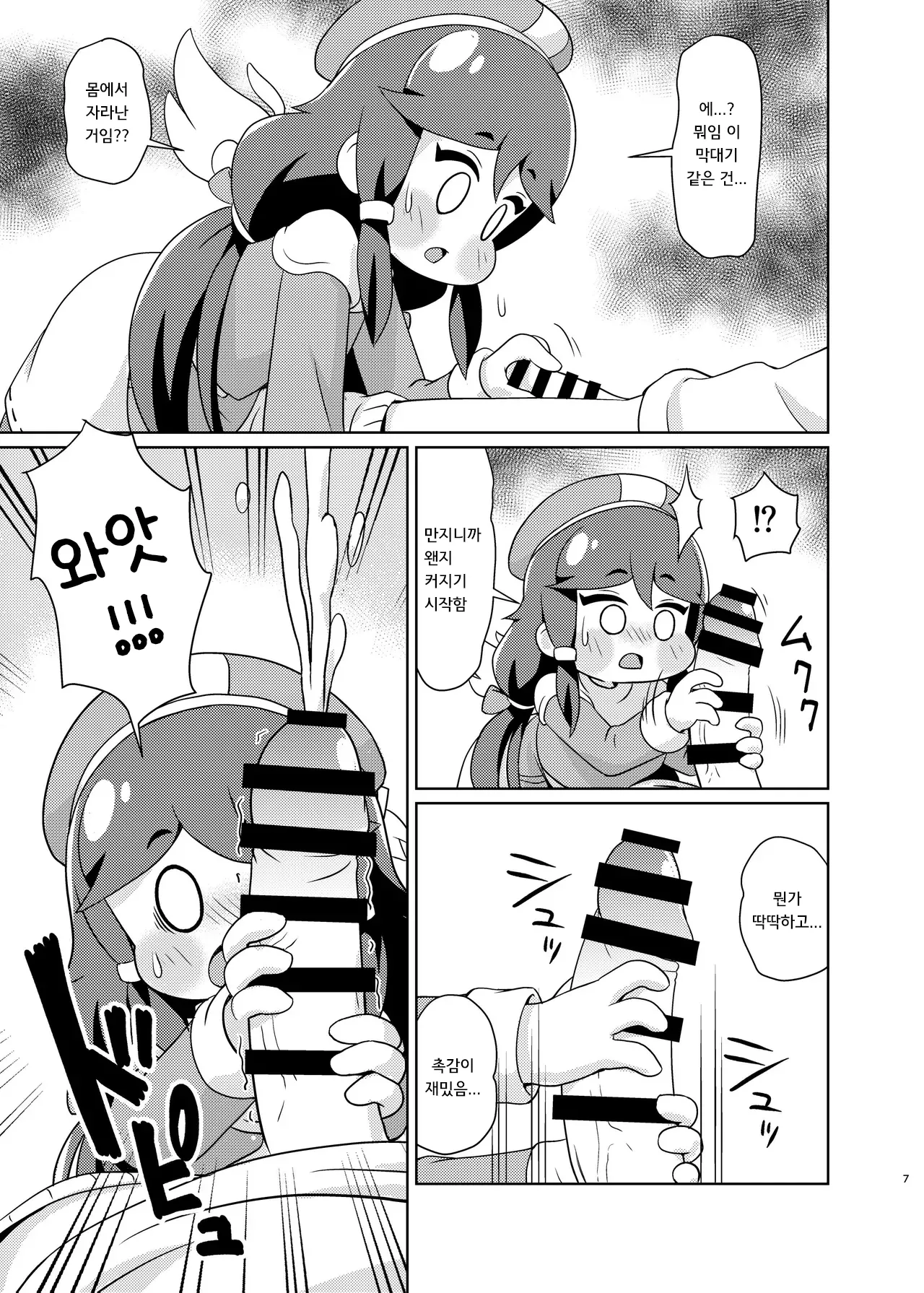 Echii Hoppe Daisakusen page 6 full