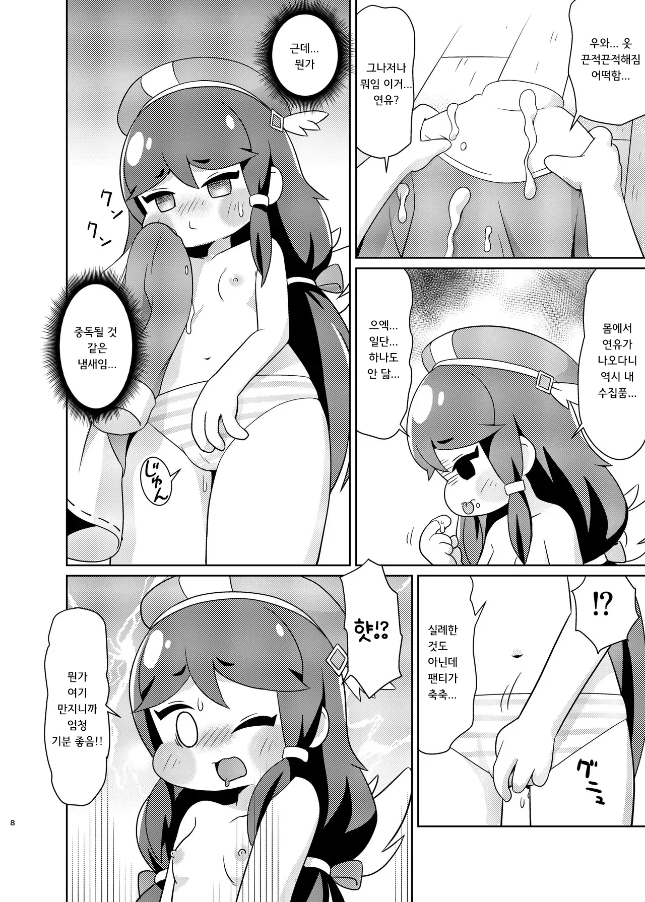 Echii Hoppe Daisakusen page 7 full