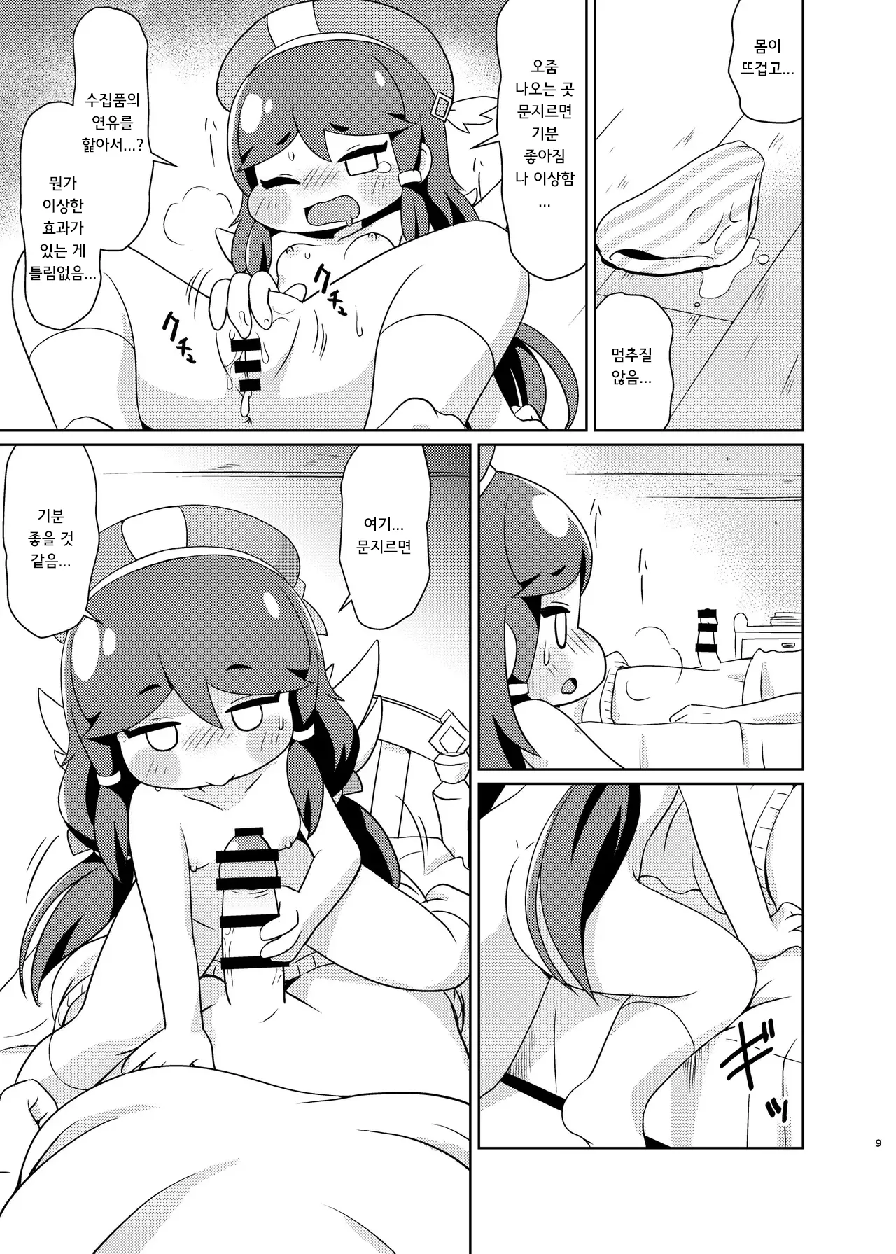 Echii Hoppe Daisakusen page 8 full