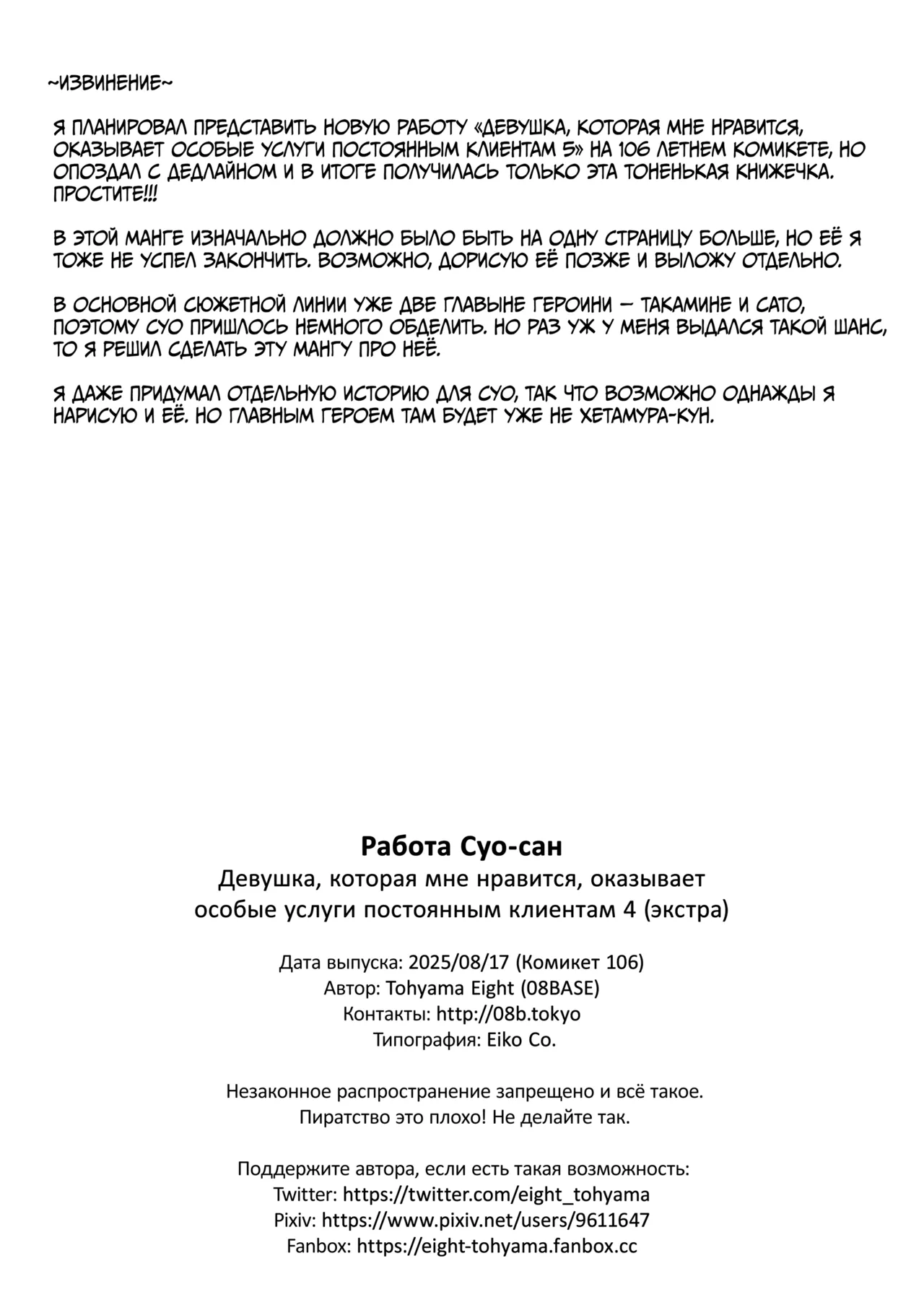 Suou-san no Oshigoto - Suki na Ko no Beit Saki ga H na Service o Shiteiru 4 Bangaihen Kaijou Genteibon | Работа Суо-сан - Девушка, которая мне нравится, оказывает особые услуги постоянным клиентам 4 page 7 full