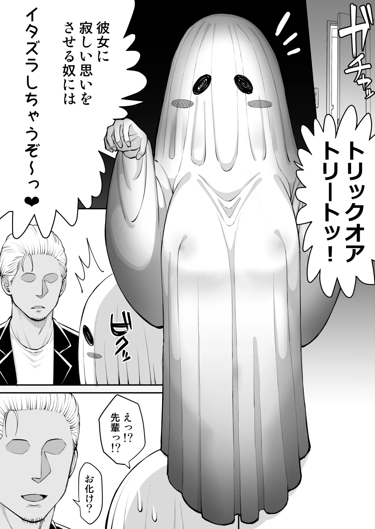 ハロウィン寝取られ、嫌われ者の先輩と彼女 page 3 full