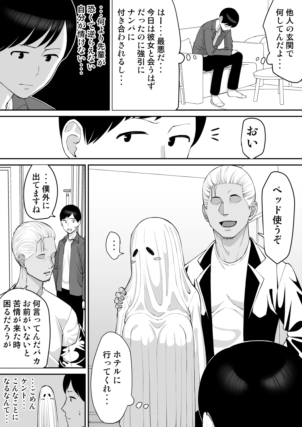 ハロウィン寝取られ、嫌われ者の先輩と彼女 page 9 full
