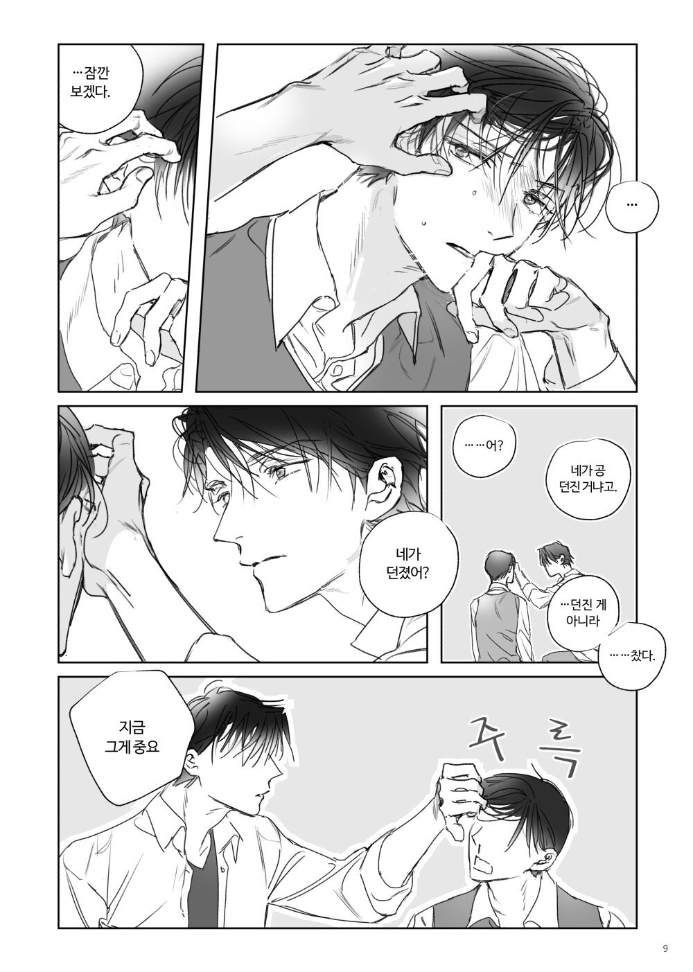 네가 사랑한 소년 page 10 full