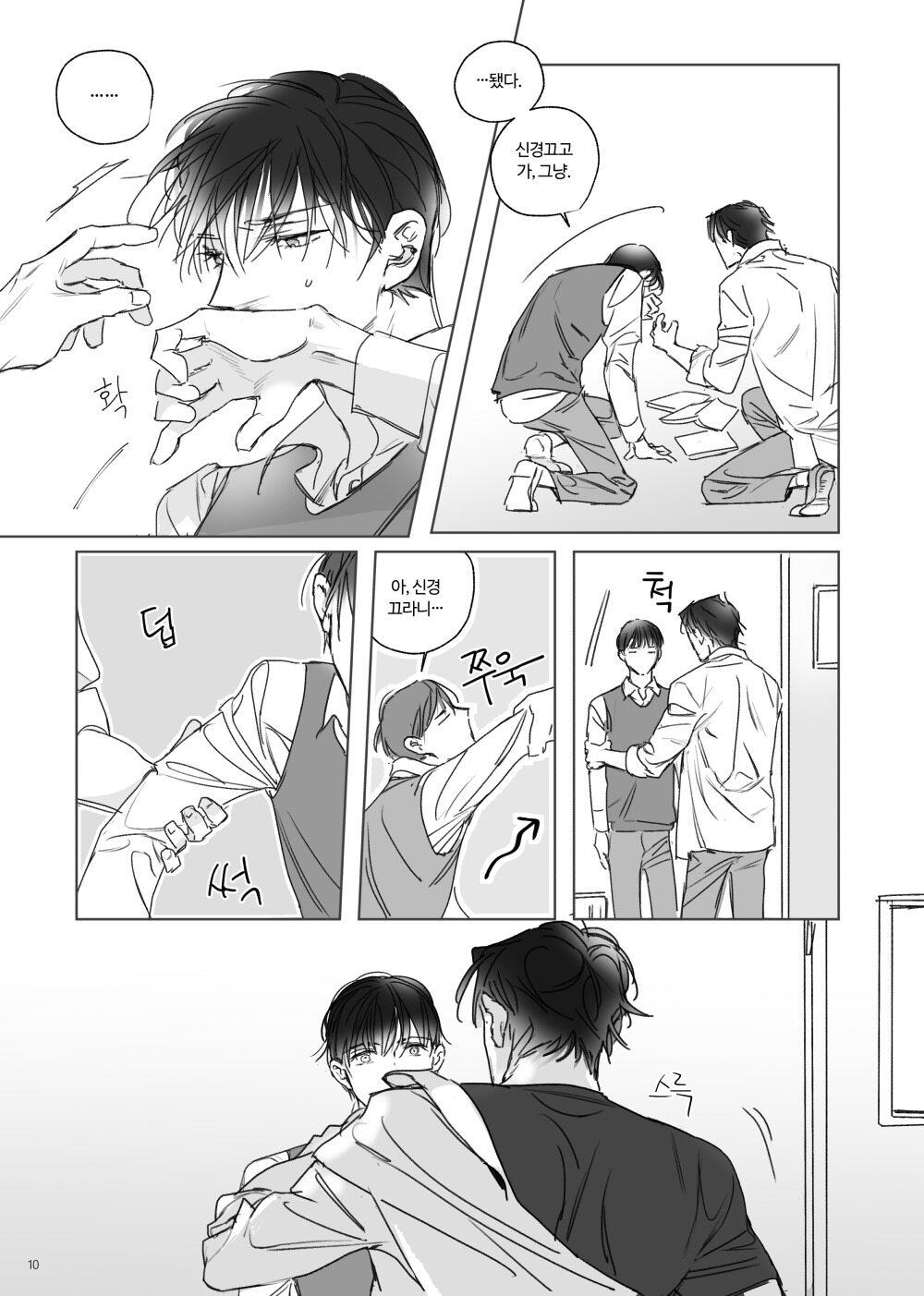 네가 사랑한 소년 page 11 full