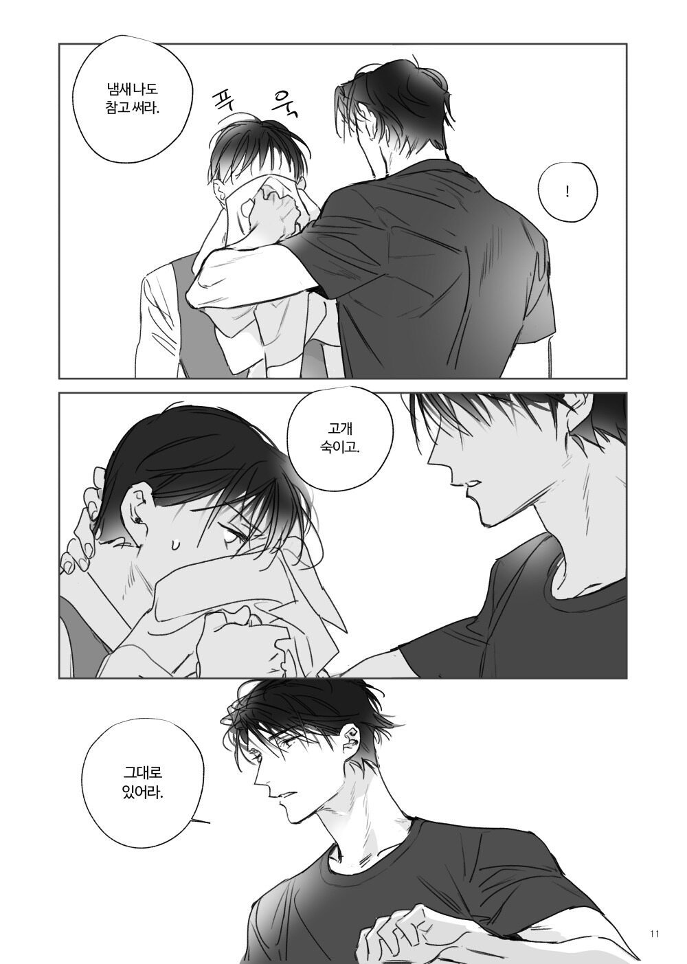 네가 사랑한 소년 page 12 full