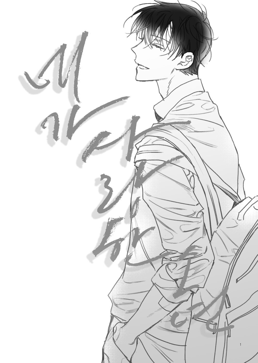 네가 사랑한 소년 page 2 full