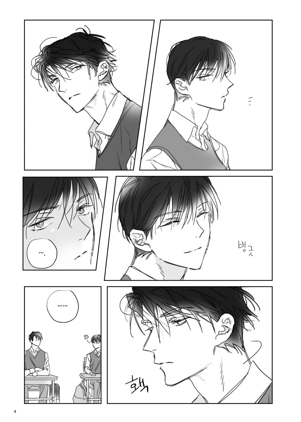 네가 사랑한 소년 page 5 full