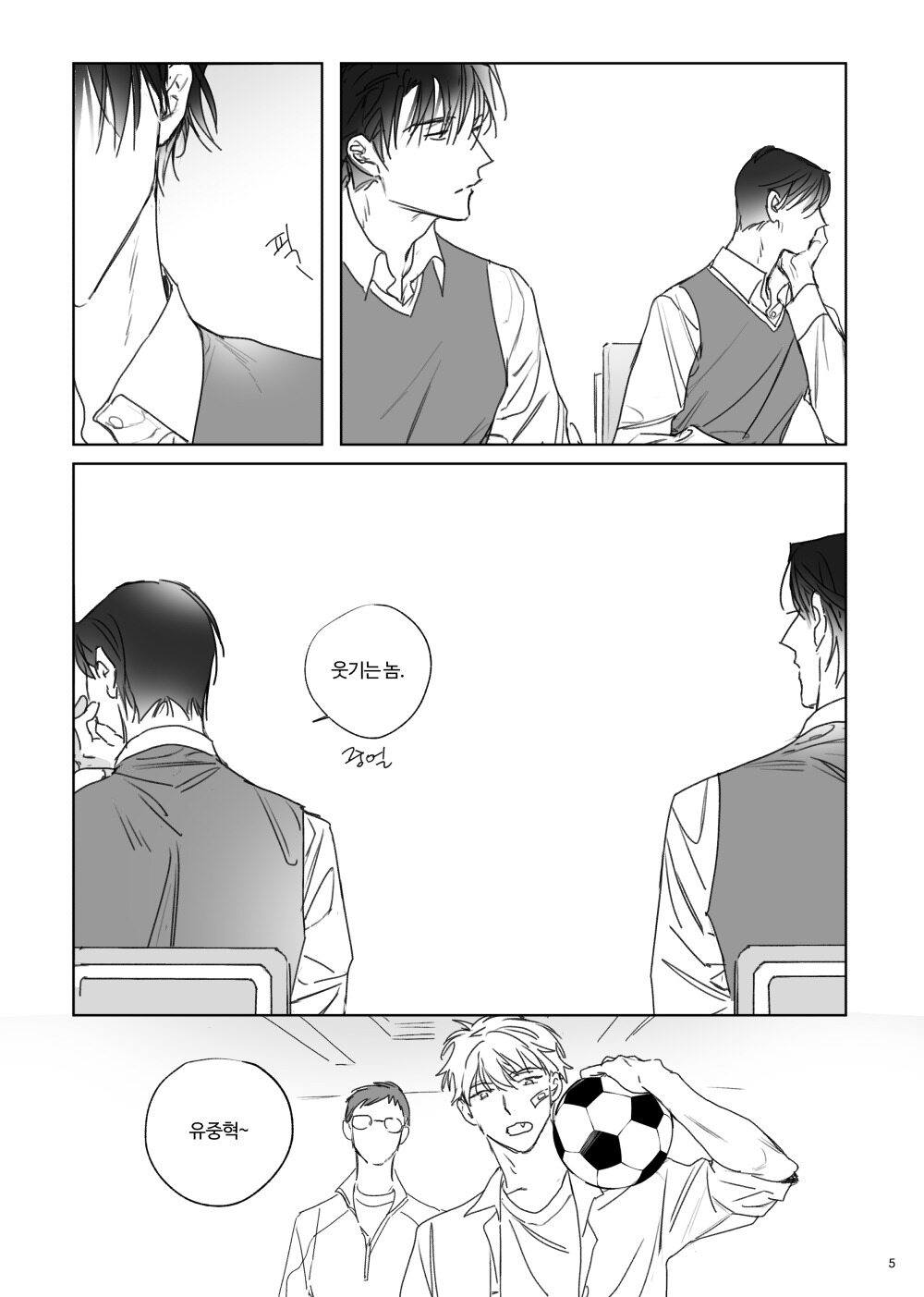네가 사랑한 소년 page 6 full