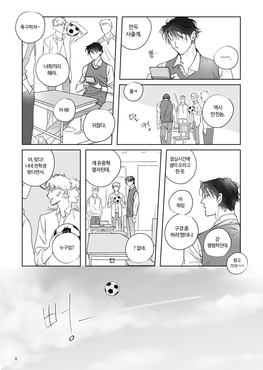 네가 사랑한 소년 page 7 full