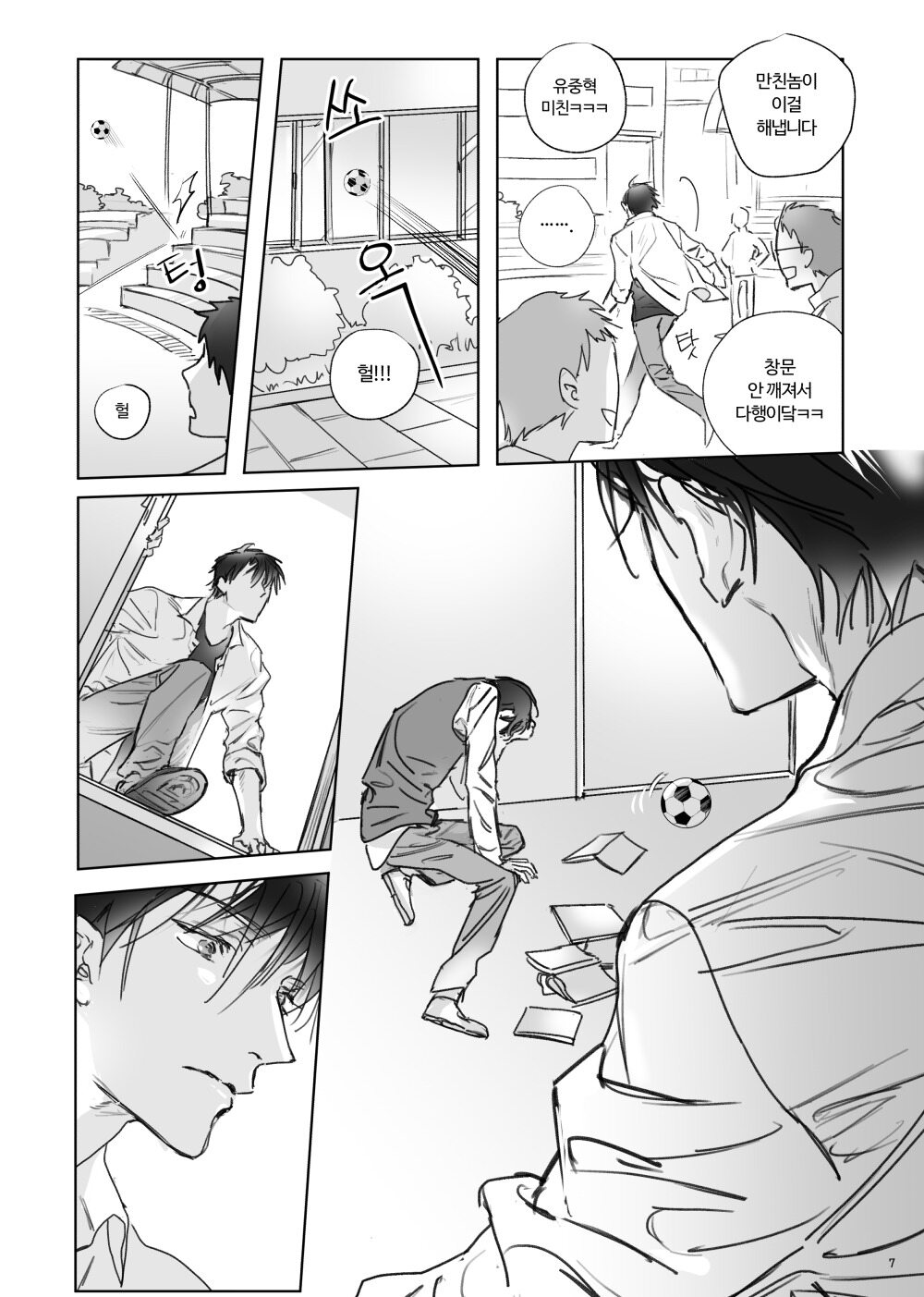 네가 사랑한 소년 page 8 full