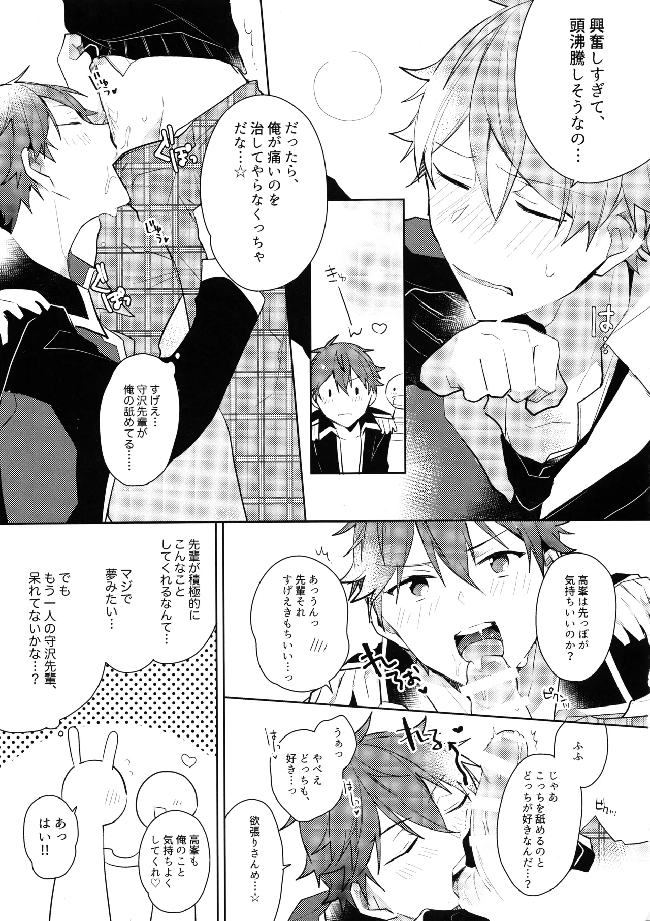 Hero Time ga Owaranai! page 12 full