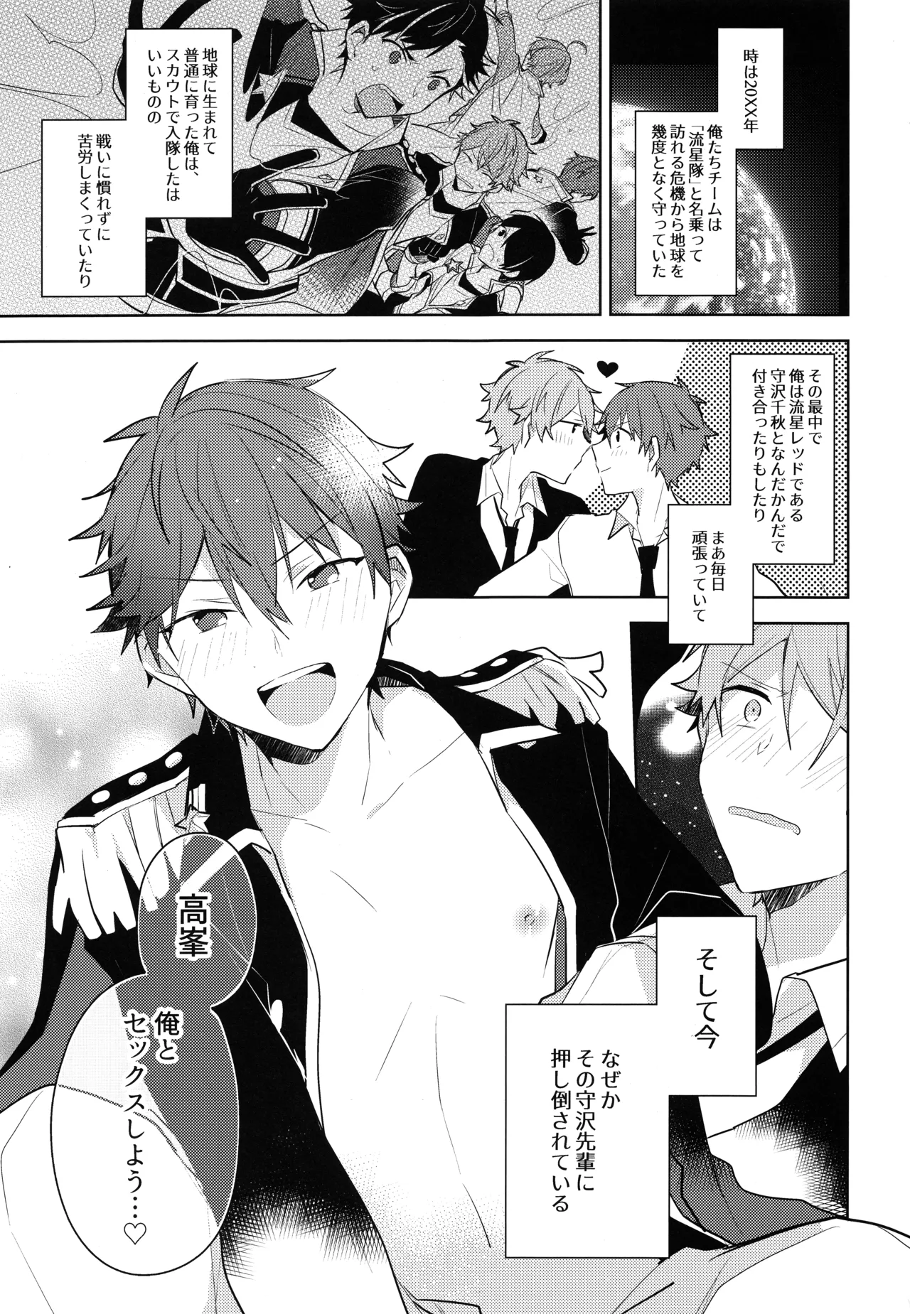 Hero Time ga Owaranai! page 2 full