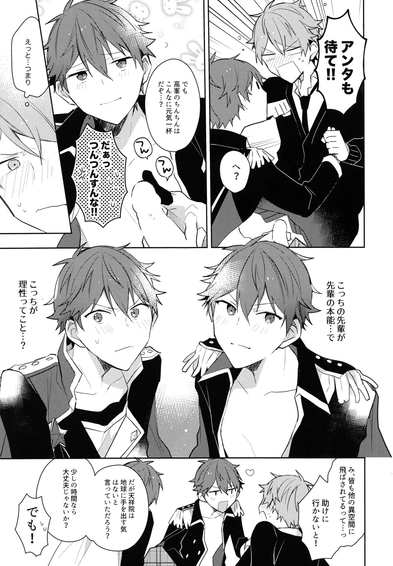 Hero Time ga Owaranai! page 6 full