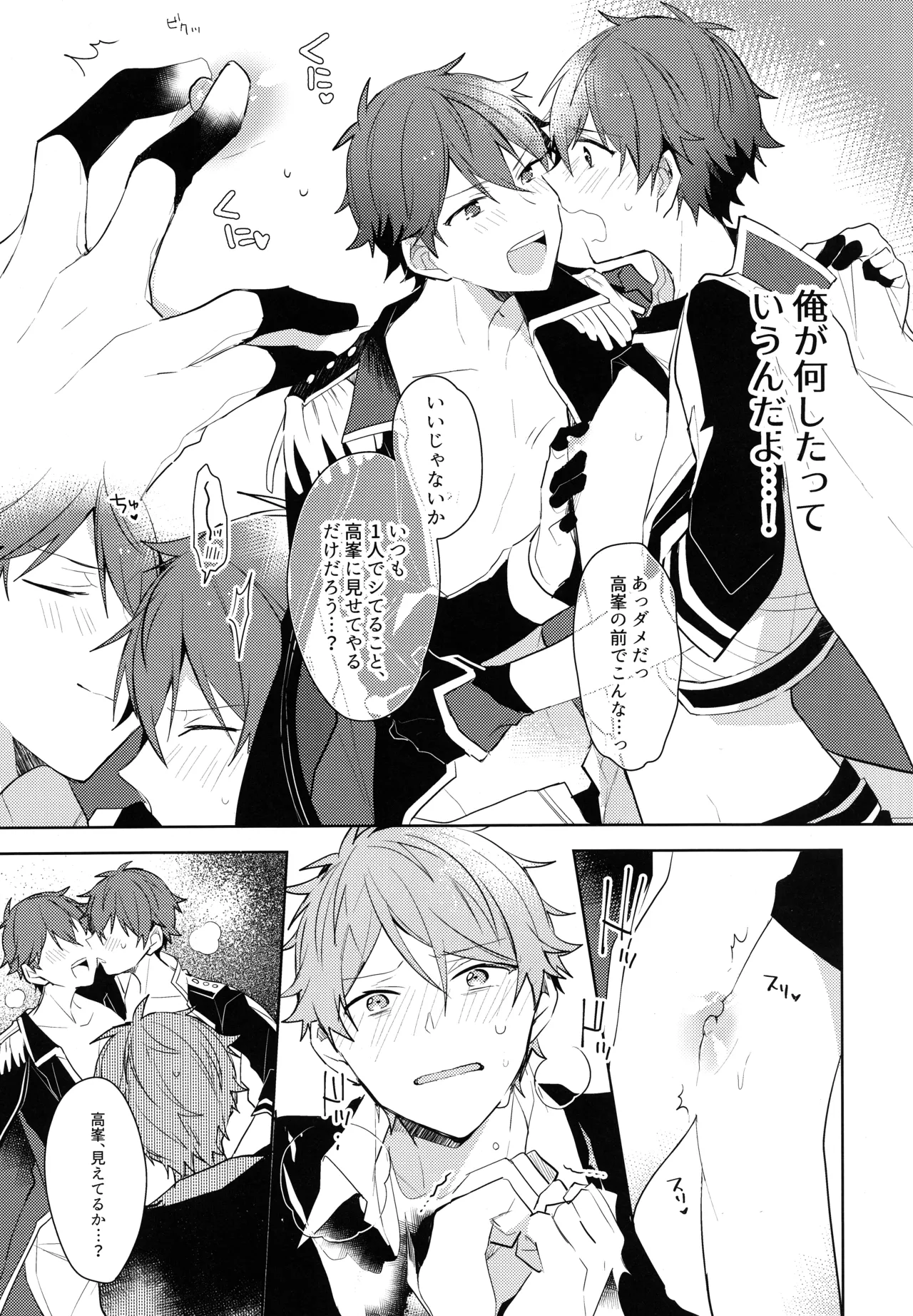 Hero Time ga Owaranai! page 8 full