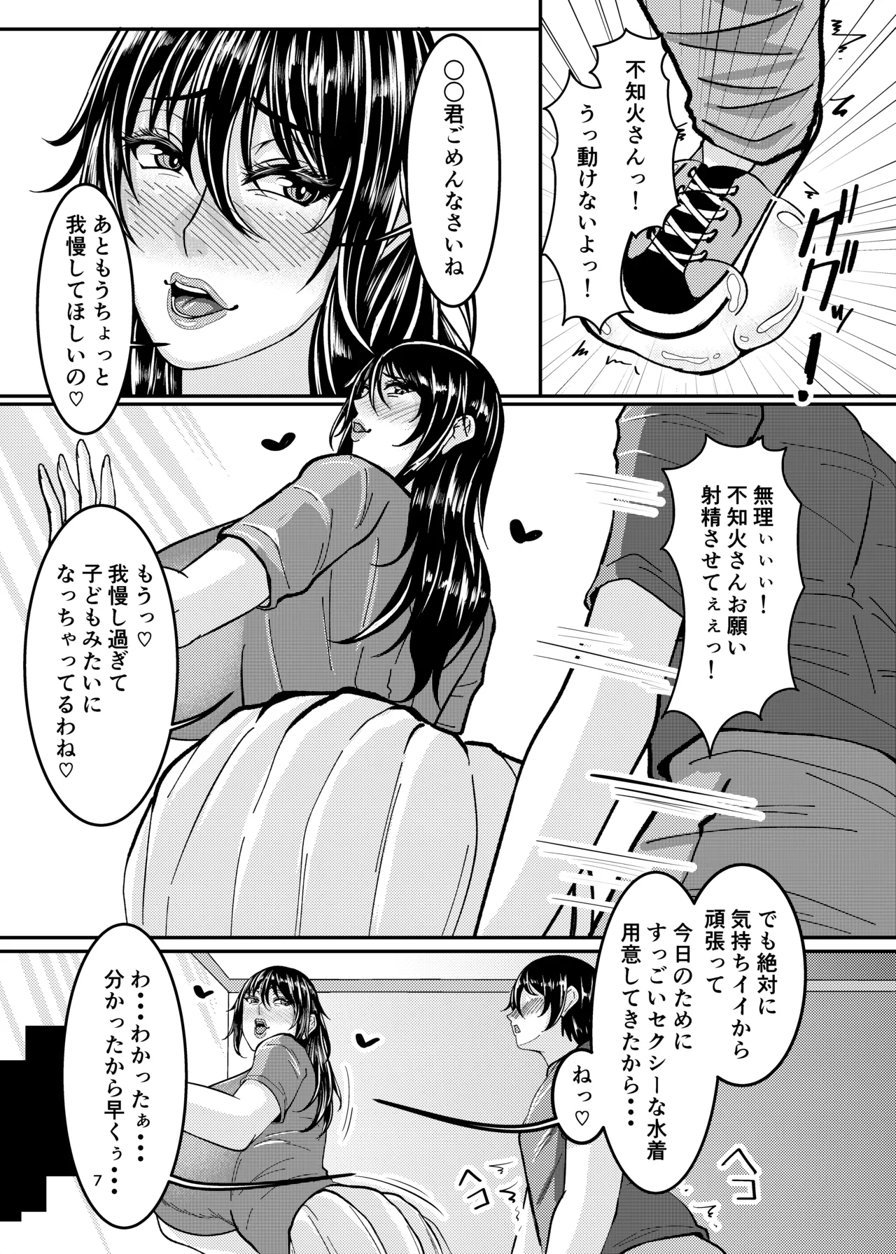 Mizuki Shiranuhi no nikuyoku hāremu page 7 full