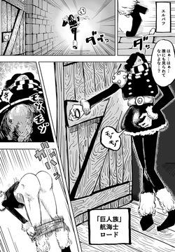 巨人族とナミさん