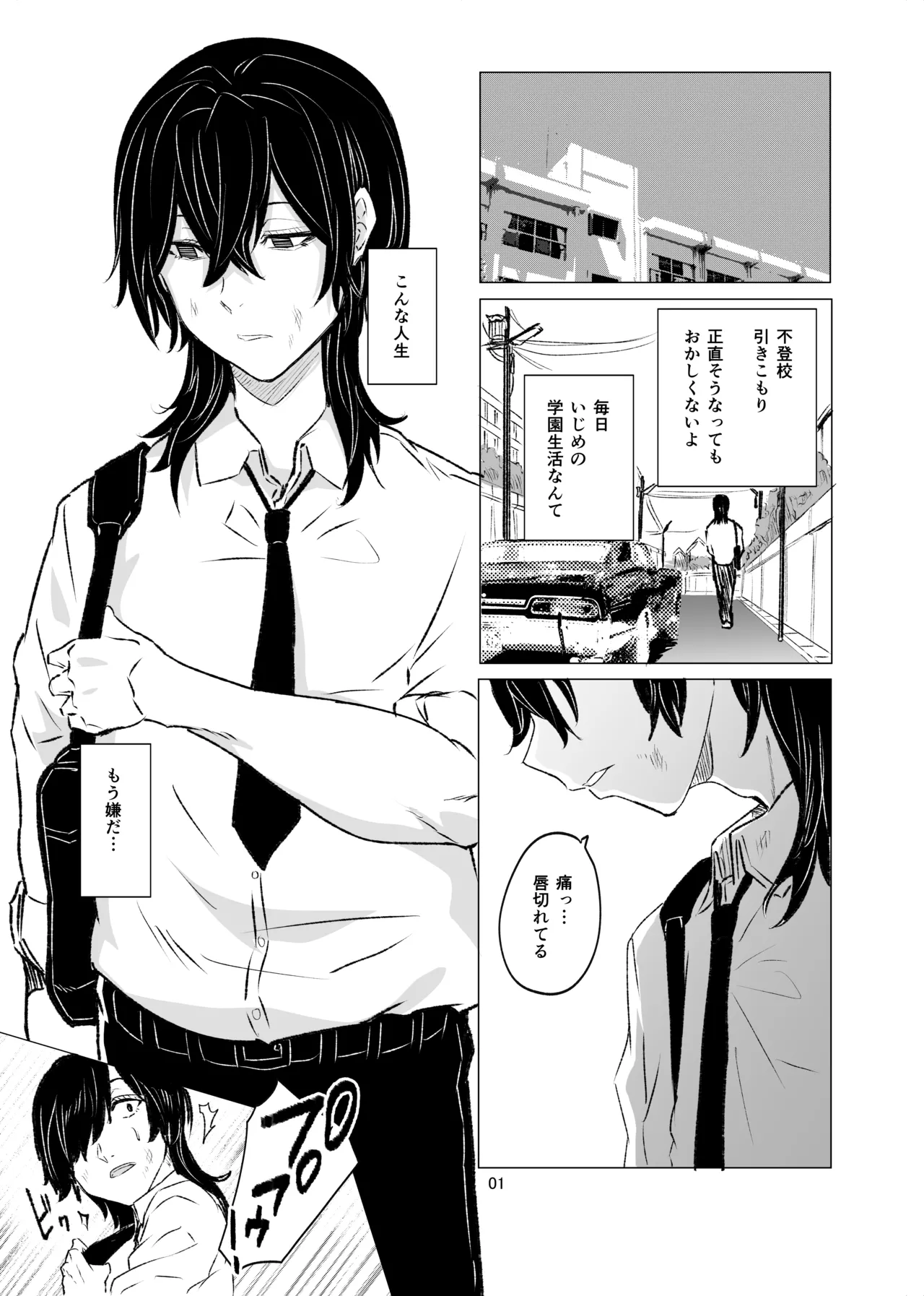 Ijimerareteita  Boku ga Yakuza no Onna ni Naru made page 2 full