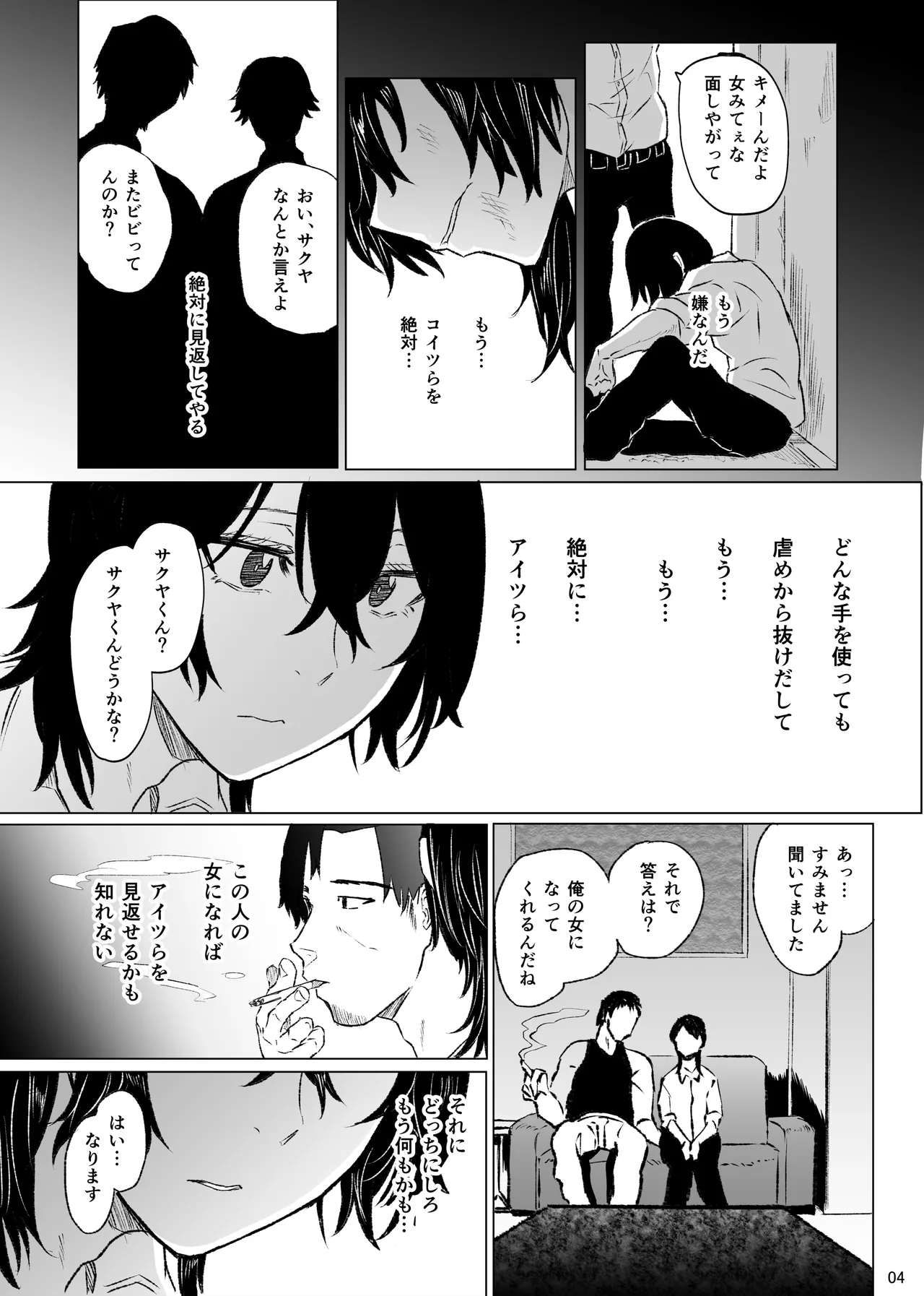 Ijimerareteita  Boku ga Yakuza no Onna ni Naru made page 5 full