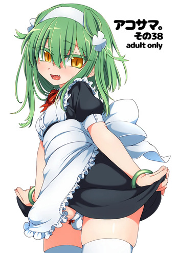 [Shima Hitsuji (Unazuki)] AkoSama. Sono 38 (Shinrabansho) [Digital] cover