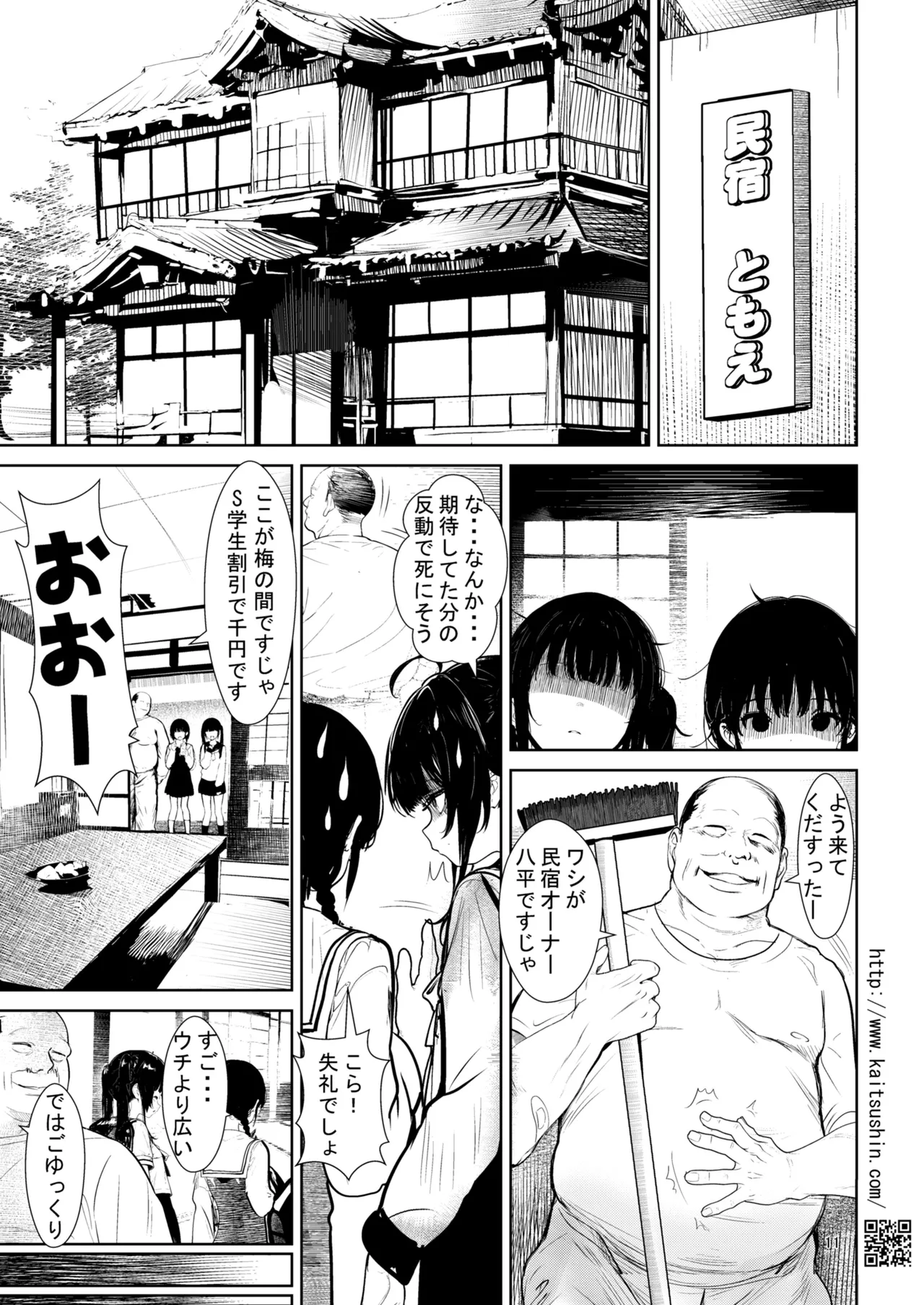 Oshikatsu de Minbaku ni Tomatta dake nanoni page 11 full