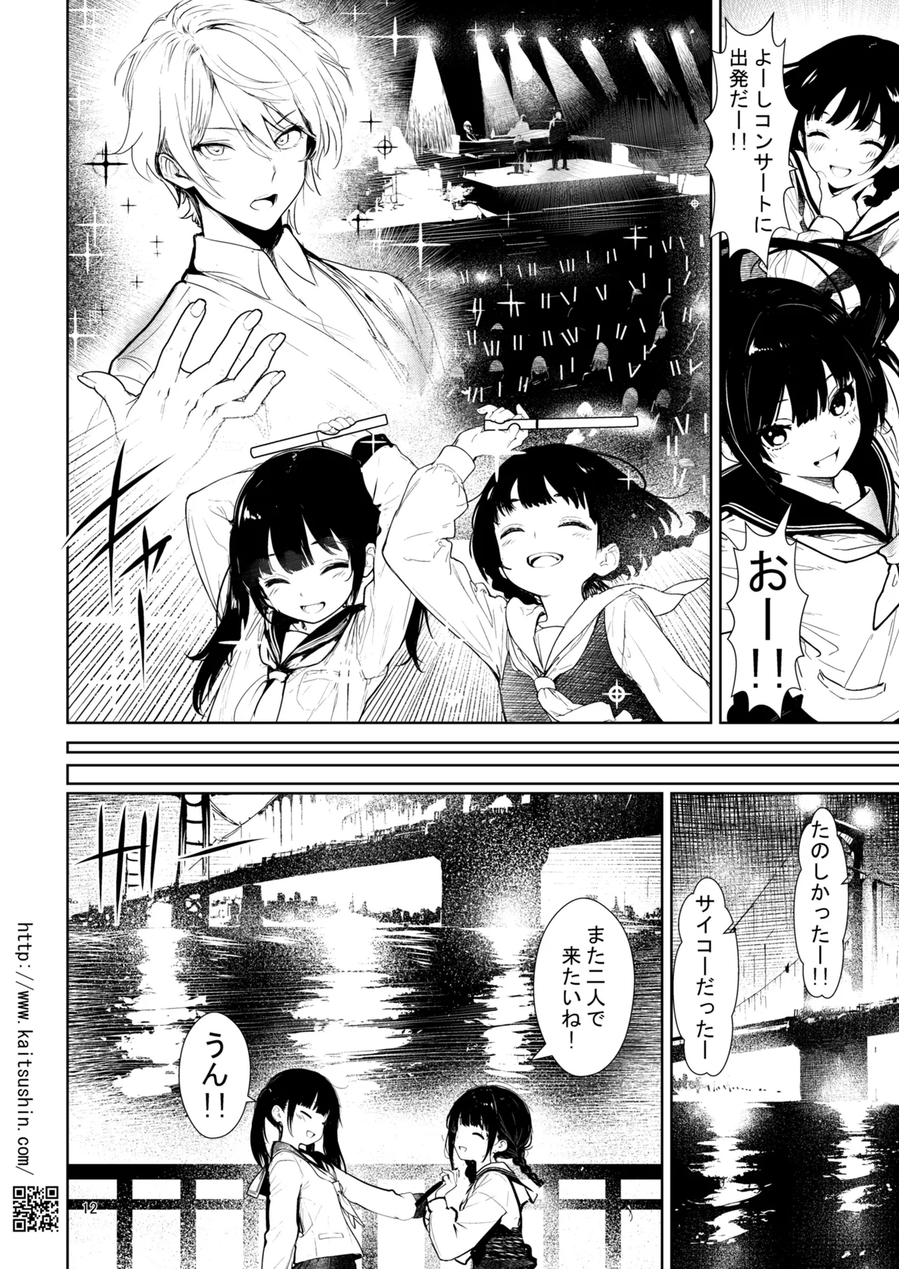 Oshikatsu de Minbaku ni Tomatta dake nanoni page 12 full