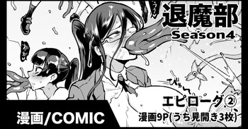 Fan no Hitori] Taimabu S4 Epilogue 2 [english] cover
