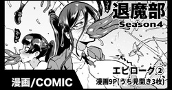 Fan no Hitori Taimabu S4 Epilogue 2